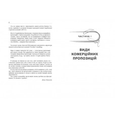 Як писати комерційну пропозицію. Денис Каплунов. #PROBusiness (Укр) Фабула ФБ722082У (9786170951311) (314007)