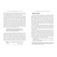 Основи управління проєктами. Джозеф Хіґні. #PROBusiness (Укр) Фабула ФБ722106У (9786170964991) (436822)