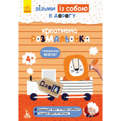 ДжоIQ. Креативна розмальовка (Укр) Кенгуру КН939014У (9789667490683) (312043)