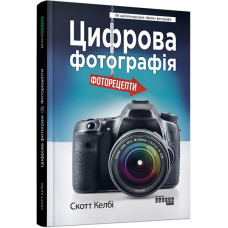 Книга Цифрова фотографія. #PROSystem (Укр) Фабула ФБ1166002У (9786170961105) (351766)