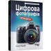 Книга Цифрова фотографія. #PROSystem (Укр) Фабула ФБ1166002У (9786170961105) (351766) Ран.351766