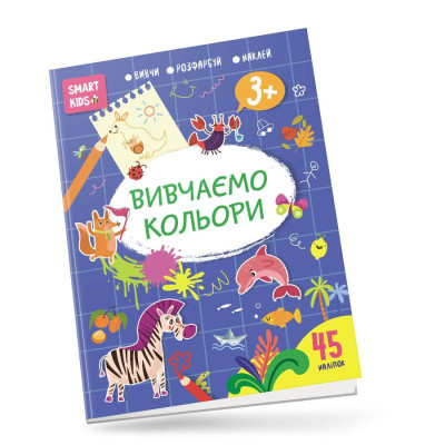 Вивчаємо кольори 3+