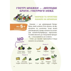 Цікаві кулінарні досліди. PRO науку. Пужайчереда Л.М., Карнаушенко В.О. (Укр) Основа (9786170041746) (492573)