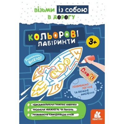 ДжоIQ. Кольорові лабіринти (Укр) Кенгуру КН939022У (9789667501518) (437257)