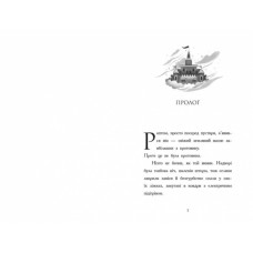 День, коли я потрапила у казку. Світи Бена Міллера (Укр) Ранок (9786170982780) (509023)