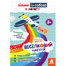 ДжоIQ. Веселковий настрій (Укр) Кенгуру КН939021У (9789667501525) (437132)