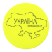 Значок світловідбивний Тип 2, "Україна понад усе" - BM.9745 Buromax