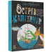 Книжковий калейдоскоп: Острів капітанів (Укр) Ранок С1454004У (9786170970954) (453982)