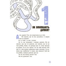 Що в моїй голові? Книжка, яка пояснює все про мозок. П’єрдоменіко Б. (Укр) Ранок (9786170977960) (479004)