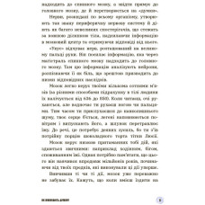 Що в моїй голові? Книжка, яка пояснює все про мозок. П’єрдоменіко Б. (Укр) Ранок (9786170977960) (479004)