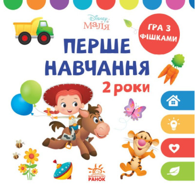 Disney Маля. Перше навчання. Мені 2 роки Комплект 2 книжки (Укр) Ранок ЛП1428001У (9789667503956) (457645)