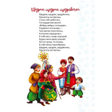 Christmas sticker book. Щедрівочка