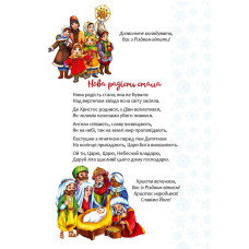 Christmas sticker book. Колядки