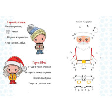 Christmas sticker book. Лист до святого Миколая