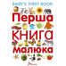 Перша книга малюка/Baby's first book