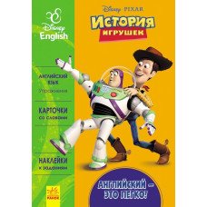 Книга Дісней Англійська - це легко Історія іграшок (Рос/Англ) Ранок ЛП924002РА (9786170939050) (292967)