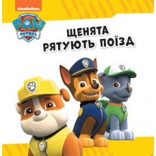 Колекція історій Щенячий Патруль Рятівний Патруль (Укр) Ранок ЛП232002У (9786177846115) (377929)