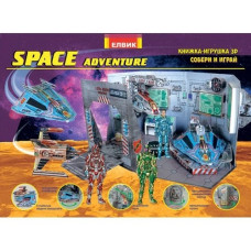 Space adventure. Космічні пригоди (Р) Книжка-игрушка З-D (263116)