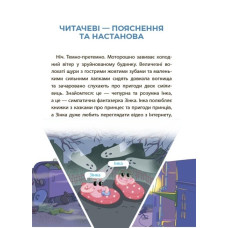 Рожеві калоші та опудало з книжкової шафи. Читанка-страшилка із завданнями. 6-7 років. Веселий тренажер. Ключ Ю. (Укр) Основа УШД010 (9786170041562) (491780)