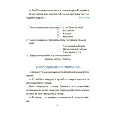 Рожеві калоші та опудало з книжкової шафи. Читанка-страшилка із завданнями. 6-7 років. Веселий тренажер. Ключ Ю. (Укр) Основа УШД010 (9786170041562) (491780)