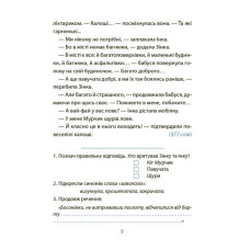 Рожеві калоші та опудало з книжкової шафи. Читанка-страшилка із завданнями. 6-7 років. Веселий тренажер. Ключ Ю. (Укр) Основа УШД010 (9786170041562) (491780)