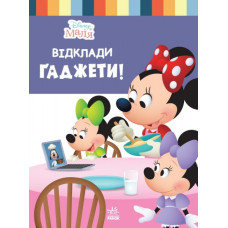 Disney Маля. Школа життя. Відклади Ґаджети (Укр) Ранок ЛП1411008У (9786170966742) (444165)