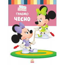 Disney Маля. Школа життя. Граємо чесно (Укр) Ранок ЛП1411004У (9786170966704) (444161)