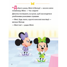 Disney Маля. Школа життя. Граємо чесно (Укр) Ранок ЛП1411004У (9786170966704) (444161)