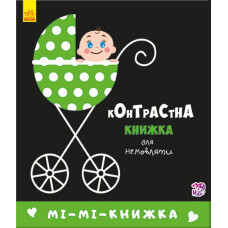 Мі-мі-книжка. Контрастна книжка для немовляти. Кривцова П. (Укр) Ранок А755005У (9789667485320) (267745)