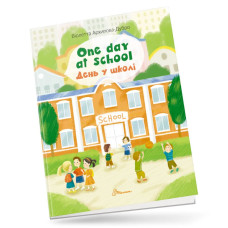 One day at school / День у школі