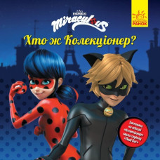 Леді Баґ. Історії. Хто ж Колекціонер? (Укр) Ранок ЛП1447001У (9786170968678) (449190)