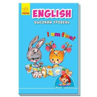 Міні-книжки: Вчимося з Міні. English. Високий рівень (Рос/Англ) Ранок А772018Р (9789667488802) (292972)