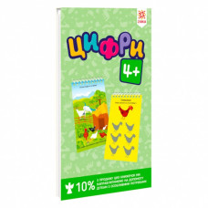 Грайки Цифри 4+ Розвиваючі блокнотики (Укр) Зірка 123003 (9786176341918) (410016)