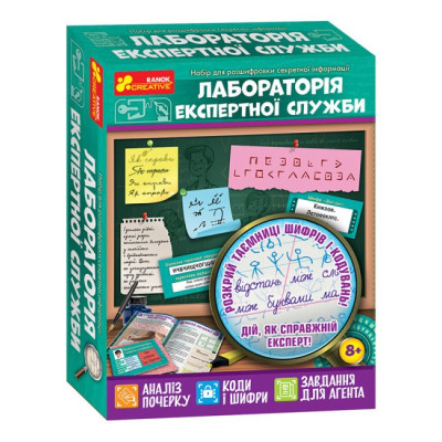 Набір для розшифровки секретної інформації. Лабораторія експертної служби (Укр) Ranok-Creative 12132067У (4823076146566) (351583) Ран.351583