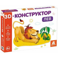 3D-конструктор. Лев. Тищенко Є. (Укр) Кенгуру (9789667507237) (468319)