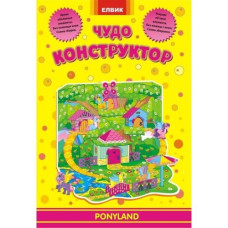 Диво-конструктор. PONYLAND (РУ) (252356)