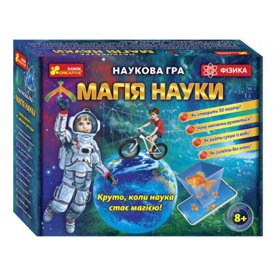 Наукова гра. Магія науки (Укр) Ranok-Creative 12114111У (4823076144395) (342006) Ран.342006