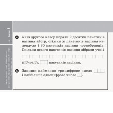 НУШ Експрес-перевірка. Математика. 2 клас. Відривні картки до підручника Ольги Гісь, Ірини Філяк (Укр) Ранок Н103151У (9786170955036) (341603)