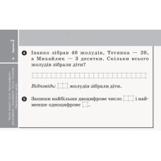 НУШ Експрес-перевірка. Математика. 2 клас. Відривні картки до підручника Ольги Гісь, Ірини Філяк (Укр) Ранок Н103151У (9786170955036) (341603)