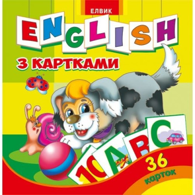 Картки. English з картками (укр.) Елвік Ю125062У (9789662832051) (215360) Ран.215360