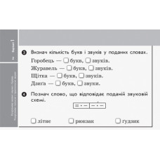 НУШ Дидакта Українська мова та читання 2 клас Відривні картки до підручника Пономарьова К., Савченко О. (Укр) Ранок Н1236001У (9786170957061) (343477)