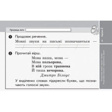 НУШ Дидакта Українська мова та читання 2 клас Відривні картки до підручника Пономарьова К., Савченко О. (Укр) Ранок Н1236001У (9786170957061) (343477)