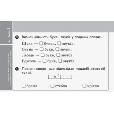 НУШ Дидакта Українська мова та читання 2 клас Відривні картки до підручника Пономарьова К., Савченко О. (Укр) Ранок Н1236001У (9786170957061) (343477)