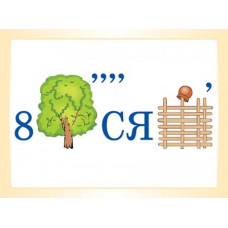 Словникові слова в ребусах Демонстраційні картки 4 клас ДЕК004 Основа (2712710029759) (303067)