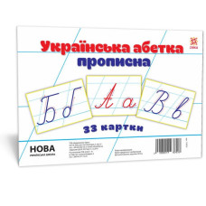 Картки великі Українська абетка прописна А5 (200х150 мм) Зірка 116761 (2000001167618) (311905)