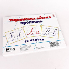 Картки великі Українська абетка прописна А5 (200х150 мм) Зірка 116761 (2000001167618) (311905)