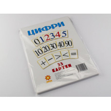 Картки великі Цифри А5 (200х150 мм) Зірка 71358 (9786110000079) (286281)