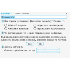 НУШ ДИДАКТА Я досліджую світ 2 клас. Експрес-перевірка. До підручника. Грущинської, Хитрої. (Укр) Ранок (9786170956132) (342905)