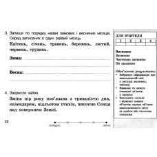 НУШ Я досліджую світ 2 клас. Діагностичні картки (Укр) Сіменик Є.С. Літера Л1117У (9789669451309) (377718)