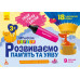 Картки Пиши Стирай Вивчай Розвиваємо пам\'ять та уяву 3+ (Укр) Кенгуру КН825001У (9789667487881) (286603) Ран.286603